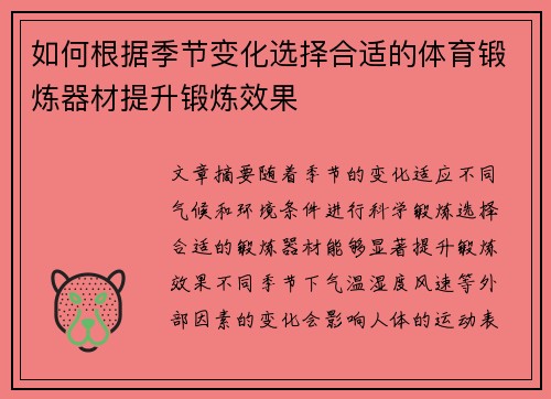 如何根据季节变化选择合适的体育锻炼器材提升锻炼效果