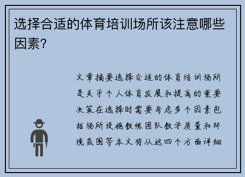 选择合适的体育培训场所该注意哪些因素？