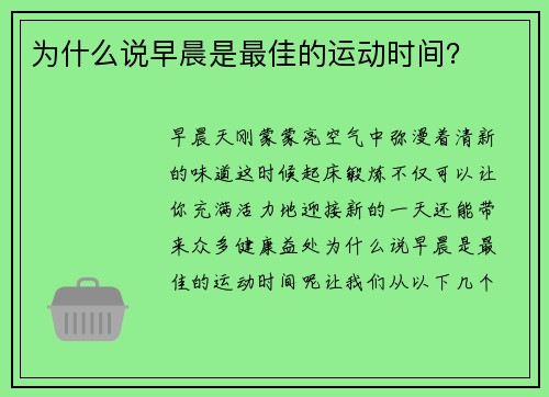 为什么说早晨是最佳的运动时间？